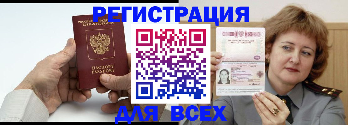 временная регистрация купить в Нюрбе