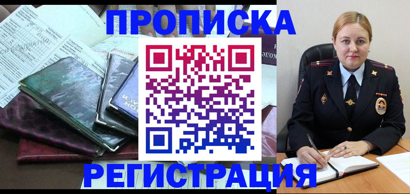 временная регистрация адрес в Нюрбе