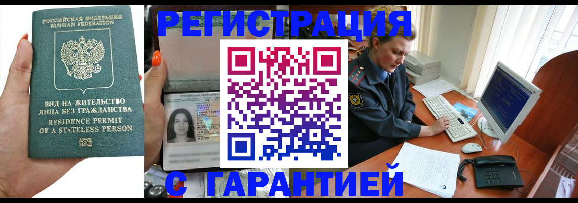 временная регистрация 2025 в Нюрбе