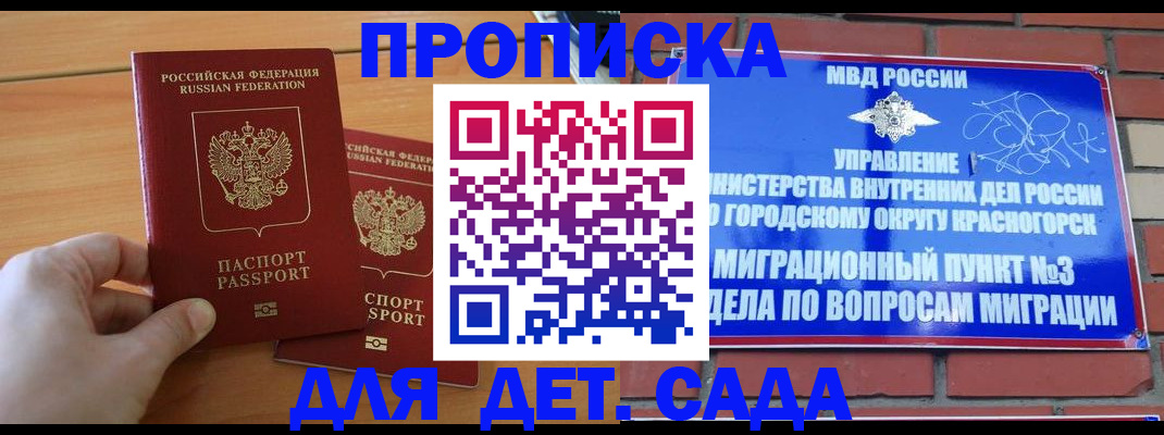 временная прописка в Нюрбе
